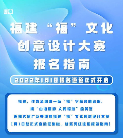 福建“?！蔽幕瘎撘庠O計大賽報名指南 數字文化創意內容應用服務賽道開啟倒計時