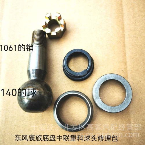 【客車中巴車轉向拉桿球頭修理包,eq1061價格,圖片,配件廠家】