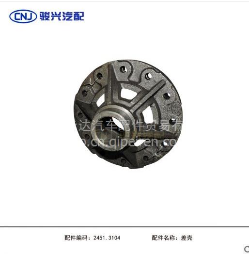 【南駿汽車 四川現代 原廠配件 正品保證 1061 差殼,1061價格,圖片,配件廠家】