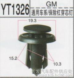 廠家直銷批發汽車卡扣 塑料卡扣 尼龍鉚釘圖片_高清圖_細節圖-長發汽車配件供應處 -