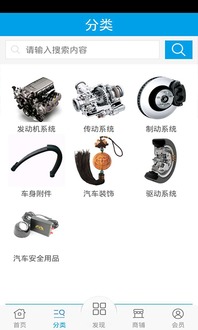 深圳汽配網App 隨時隨地購買合適的專業汽車配件